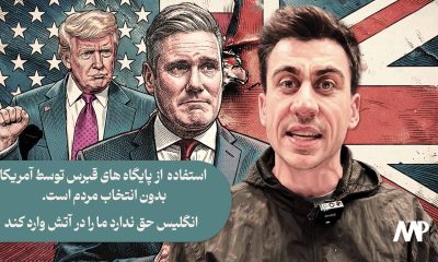 “فیدیاس پانایوتو” یوتیوب‌ساز قبرسی و عضو مستقل پارلمان اروپا : حمله آمریکا و انگلیس از پایگاه های نظامی در قبرس غیر قانونی است و مردم مخالف آتش افروزی در قبرس هستند