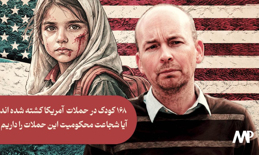 صحبت های نماینده مجلس ایرلند در مورد حملات مدرسه میناب توسط آمریکا و رژیم صهیونی